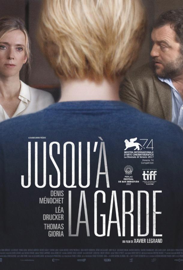 Опекунство / Jusqu'à la garde (2017) 