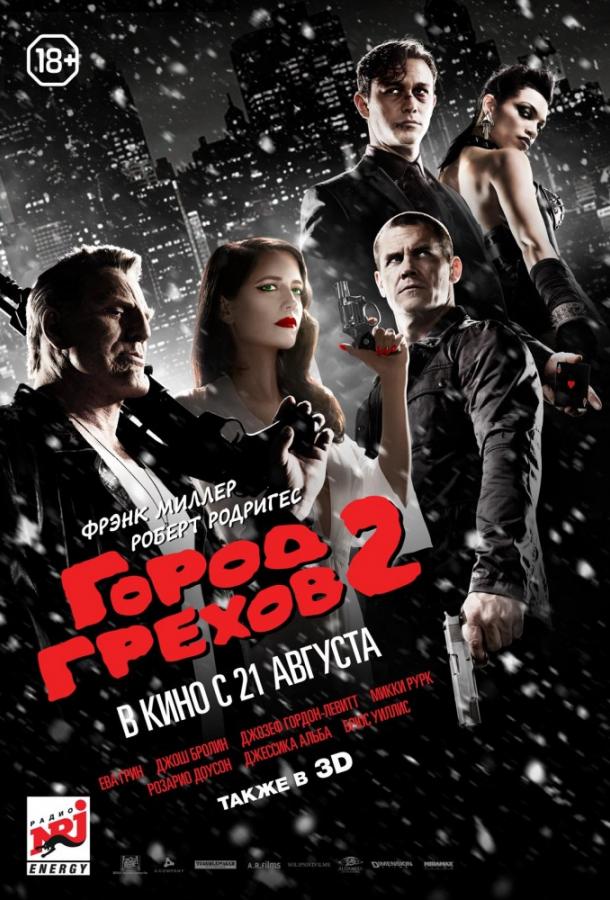 Город грехов 2: Женщина, ради которой стоит убивать / Sin City: A Dame to Kill For (2014) 