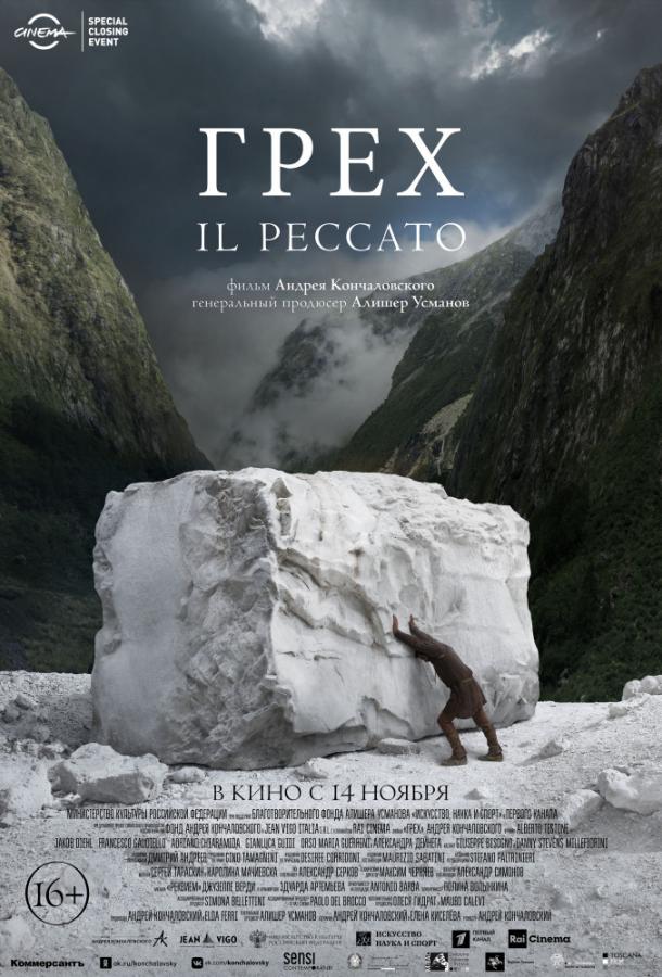 Грех / Il Peccato (2019) 