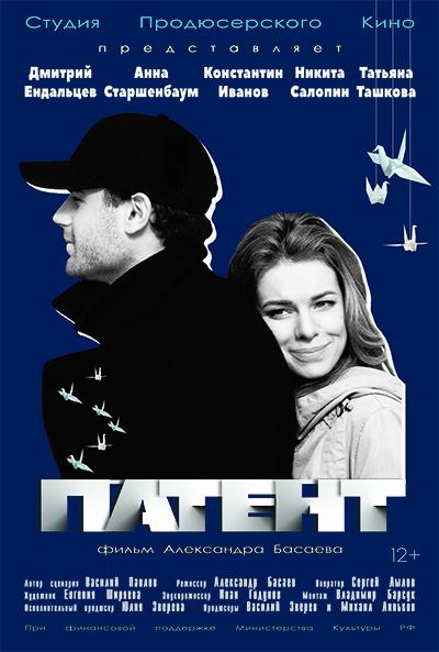 Патент (2017) 