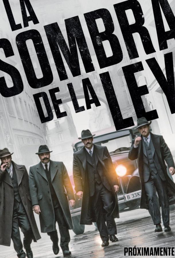 Тень закона / La sombra de la ley (2018) 