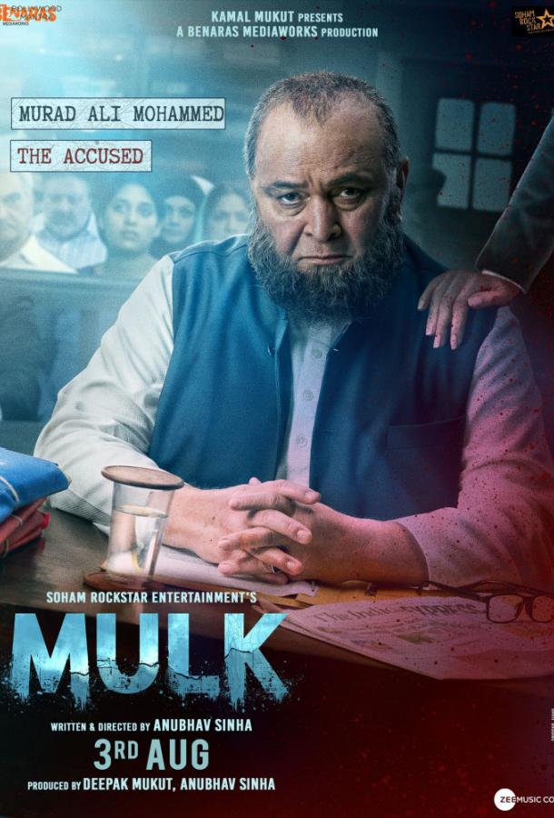 Страна / Mulk (2018) 