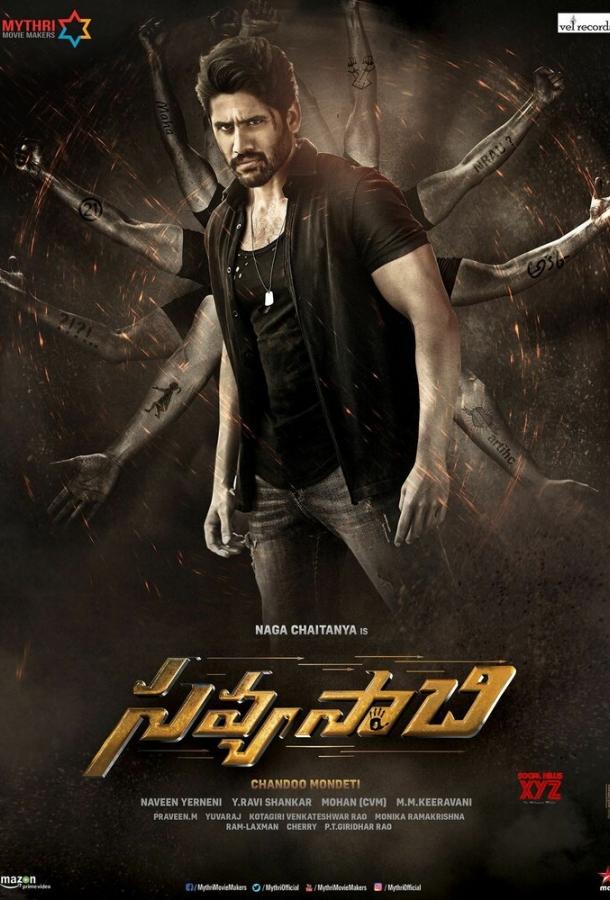 Двуликий / Savyasachi (2018) 