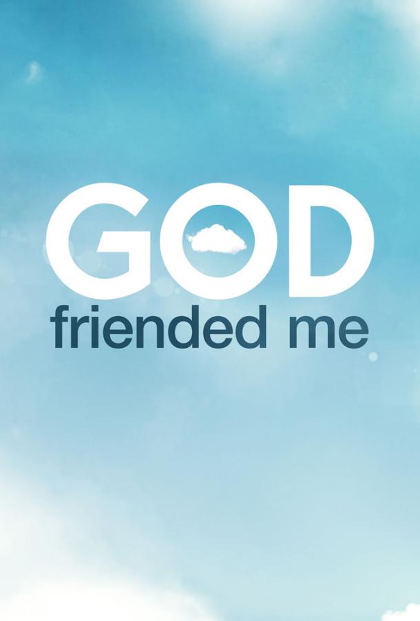 Господь меня зафрендил / God Friended Me (2018) 