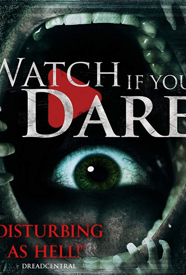 Смотри, если осмелишься / Watch If You Dare (2018) 