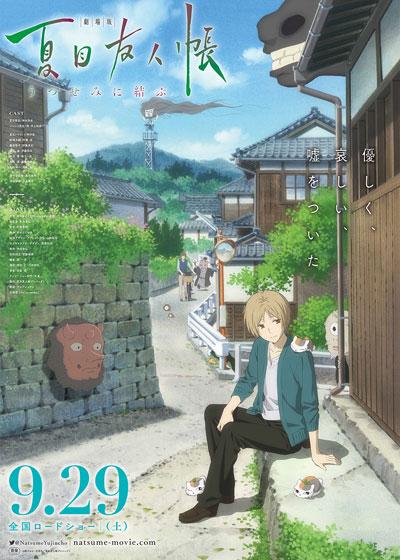 Тетрадь дружбы Нацумэ: Связь с бренным миром / Gekijouban Natsume Yuujinchou: Utsusemi ni Musubu (2018) 