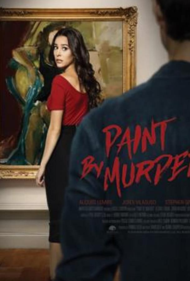 Искусство убийства / The Art of Murder (2018) 