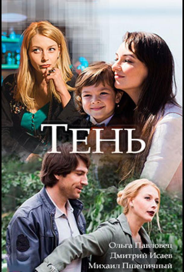 Тень (2018) 