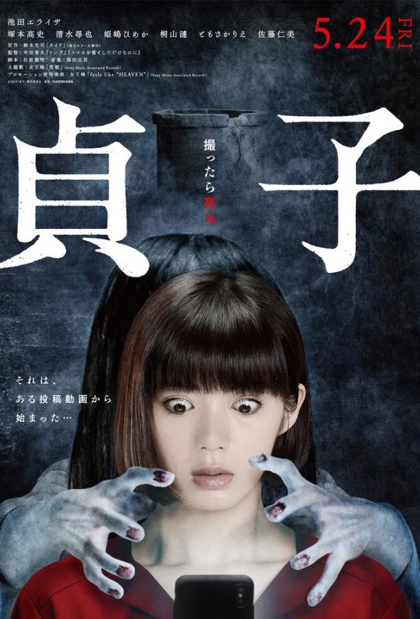 Садако / Sadako (2019) 