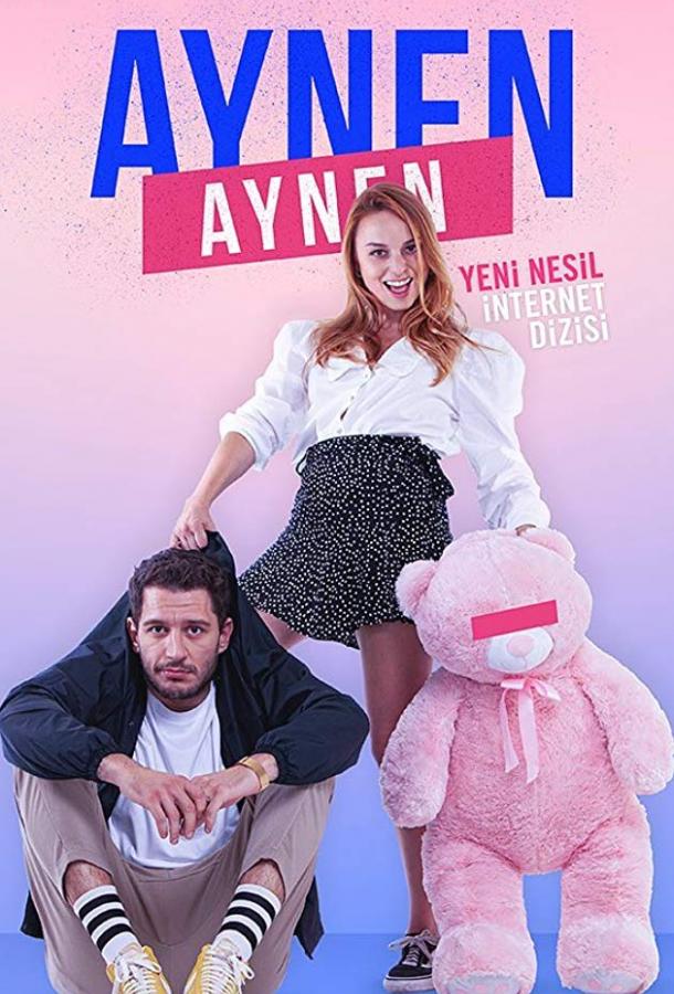 Именно так / Точь-в-точь / Aynen Aynen (2019) 