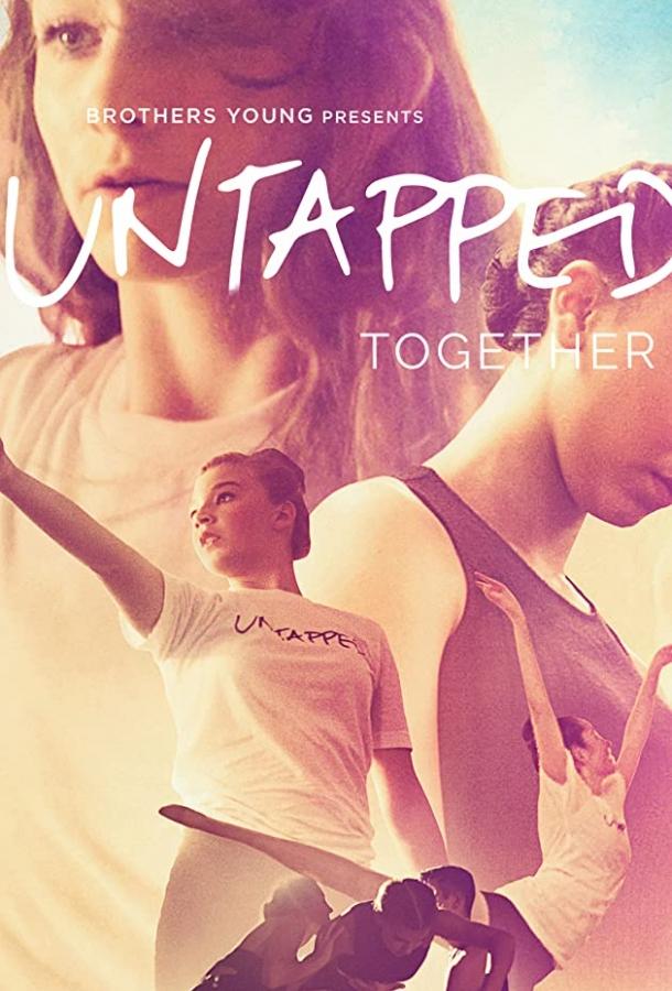 Нераскрытый потенциал / Untapped Together (2017) 