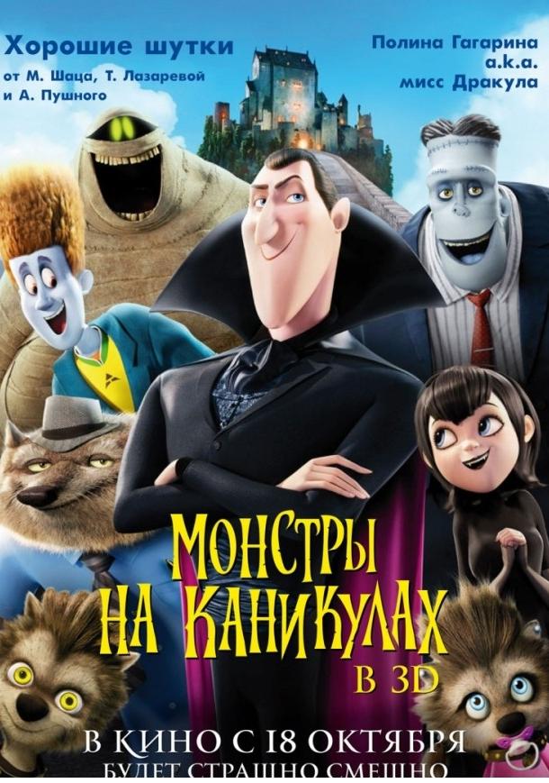 Монстры на каникулах / Hotel Transylvania (2012) 