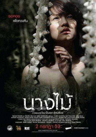 Нимфа / Nang mai (2009) 