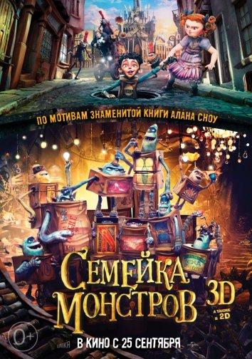 Семейка монстров / The Boxtrolls (2014) 