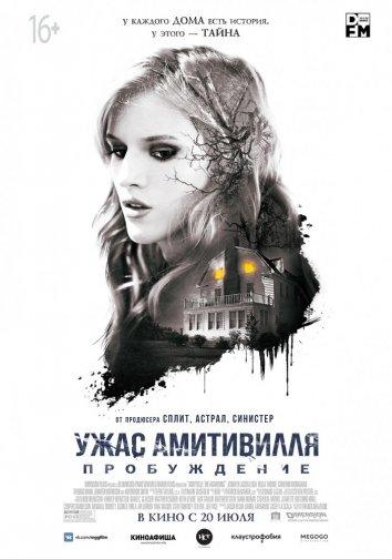 Ужас Амитивилля: Пробуждение / Amityville: The Awakening (2017) 