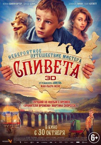 Невероятное путешествие мистера Спивета / L'extravagant voyage du jeune et prodigieux T.S. Spivet / The Young and Prodigious T.S. Spivet (2013) 