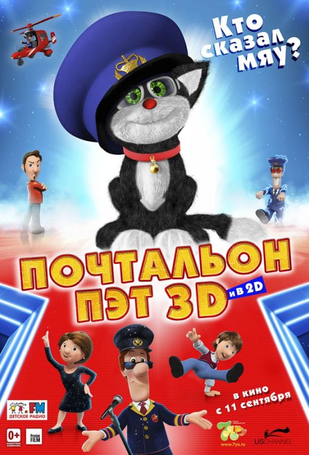 Почтальон Пэт / Postman Pat: The Movie (2014) 