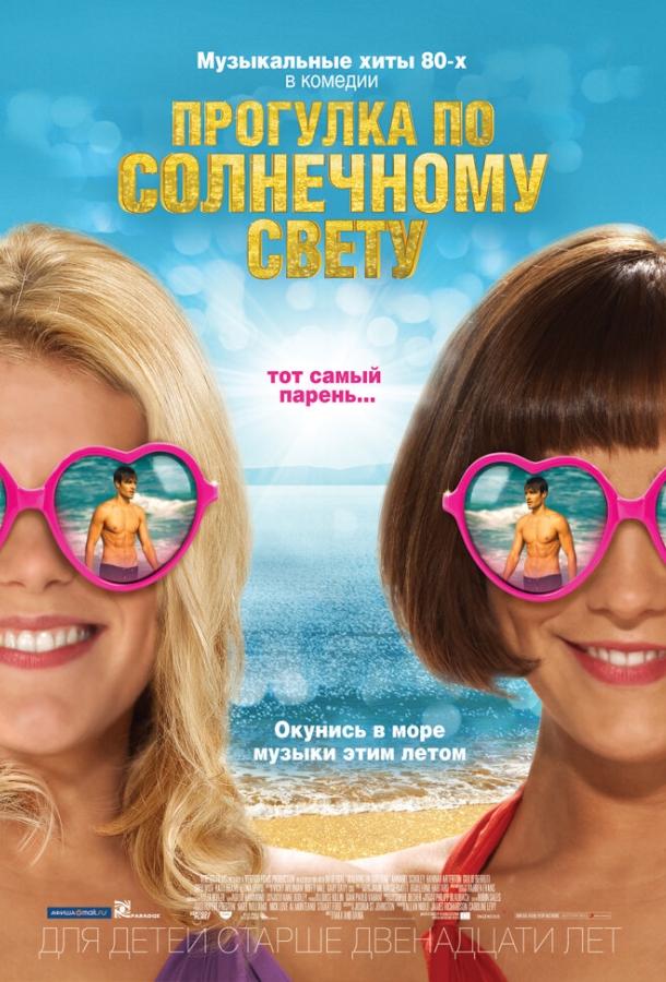 Прогулка по солнечному свету / Walking on Sunshine (2014) 