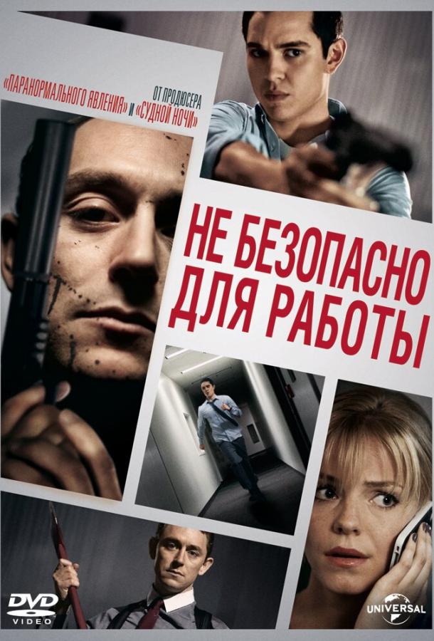 Небезопасно для работы / Not Safe for Work (2014) 