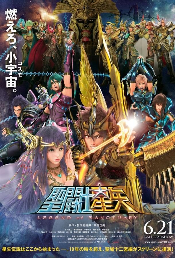 Рыцари Зодиака: Легенда о святилище / Seinto Seiya: Legend of Sanctuary (2014) 