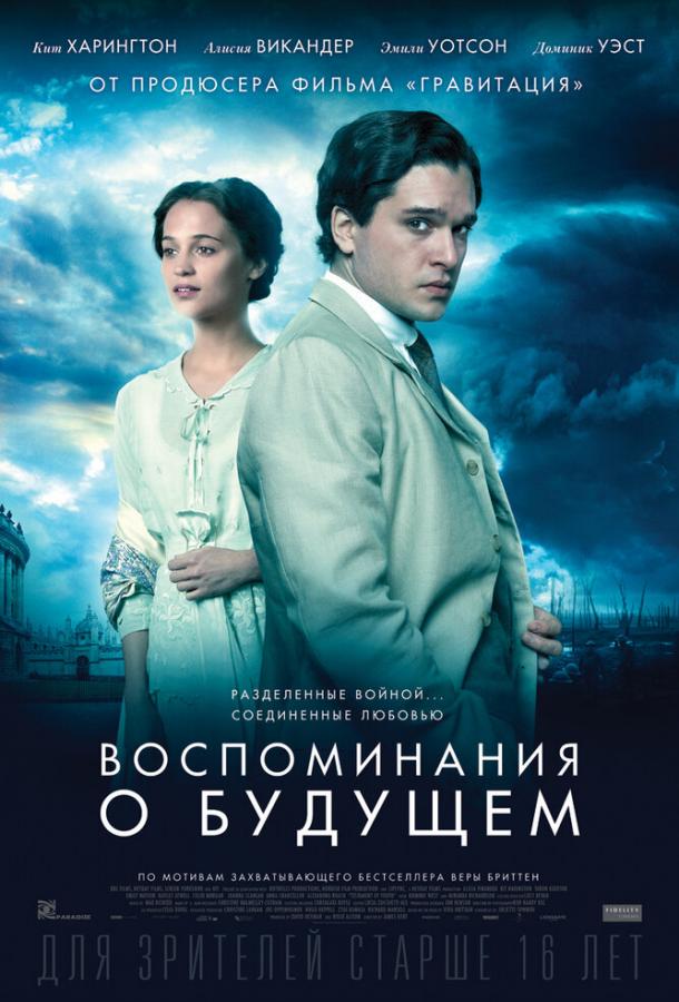 Воспоминания о будущем / Testament of Youth (2014) 