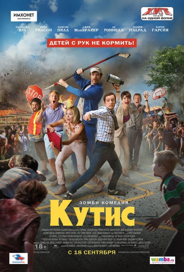 Кутис / Cooties (2014) 