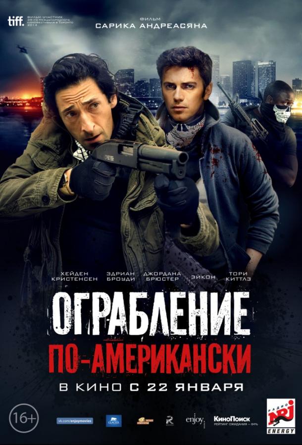 Ограбление по-американски / American Heist (2014) 