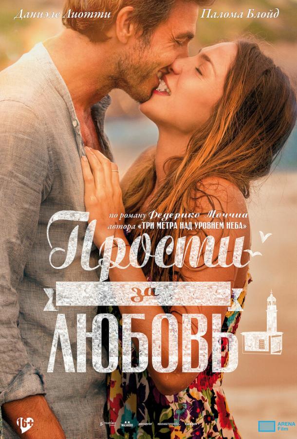 Прости за любовь / Perdona si te llamo amor (2014) 