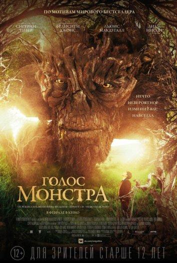 Голос монстра / A Monster Calls (2016) 