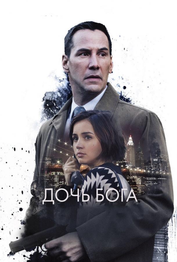 Дочь Бога / Exposed (2015) 