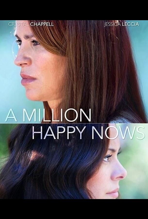 Миллион счастливых сейчас / A Million Happy Nows (2017) 