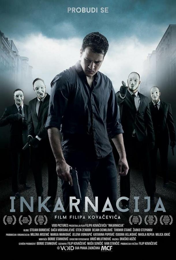 Инкарнация / Inkarnacija (2016) 