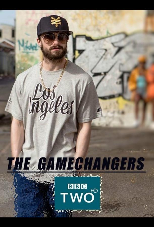 Переломный момент / The Gamechangers (2015) 