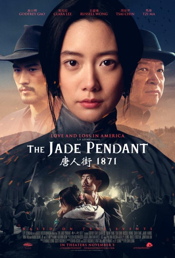 Нефритовый кулон / The Jade Pendant (2017) 