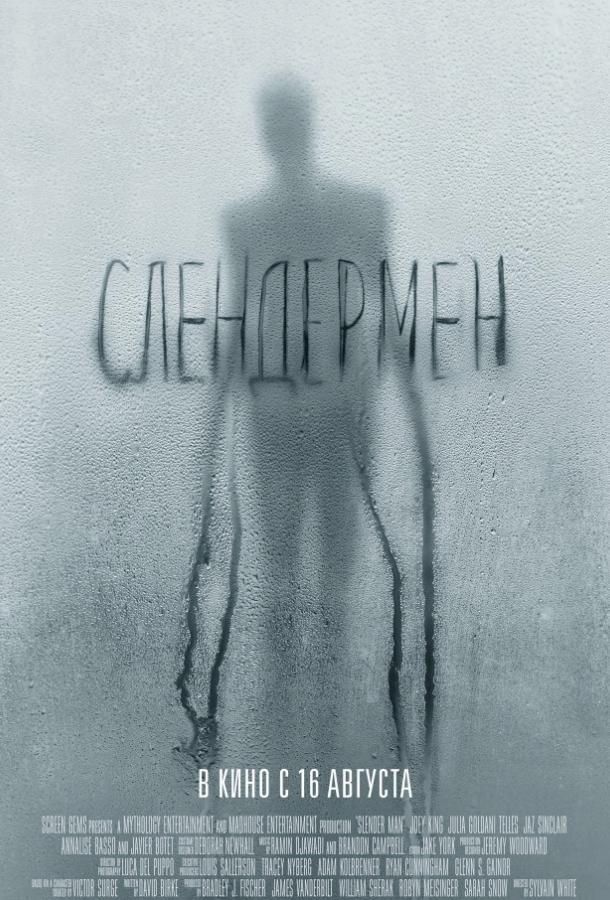 Слендермен / Slender Man (2018) 