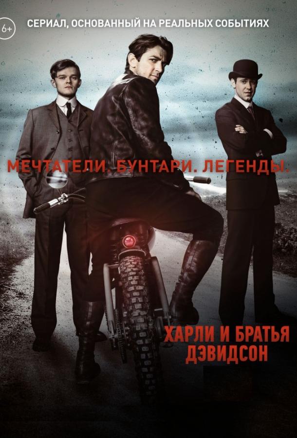 Харли и братья Дэвидсон / Harley and the Davidsons (2016) 