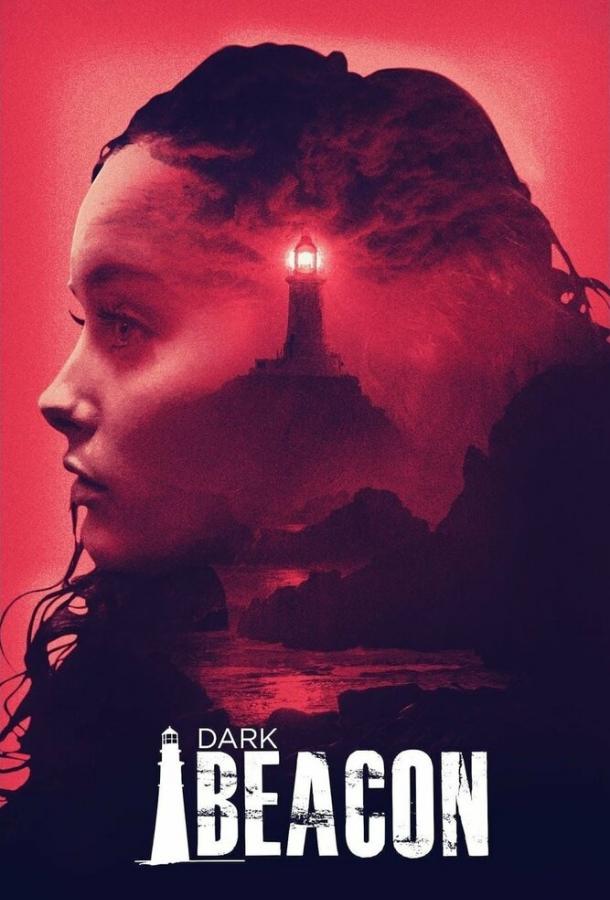 Темный маяк / Dark Beacon (2017) 