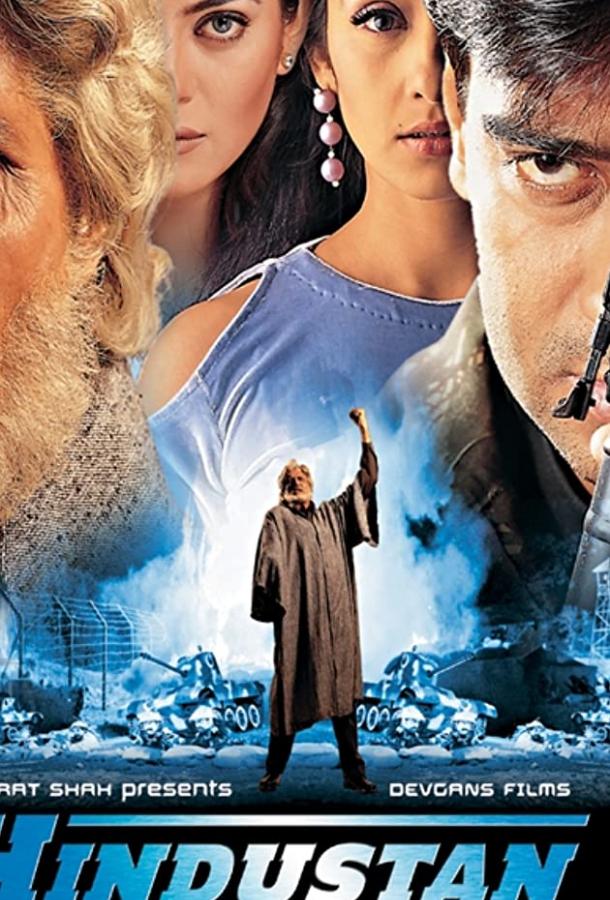 Диверсант / Hindustan Ki Kasam (1999) 