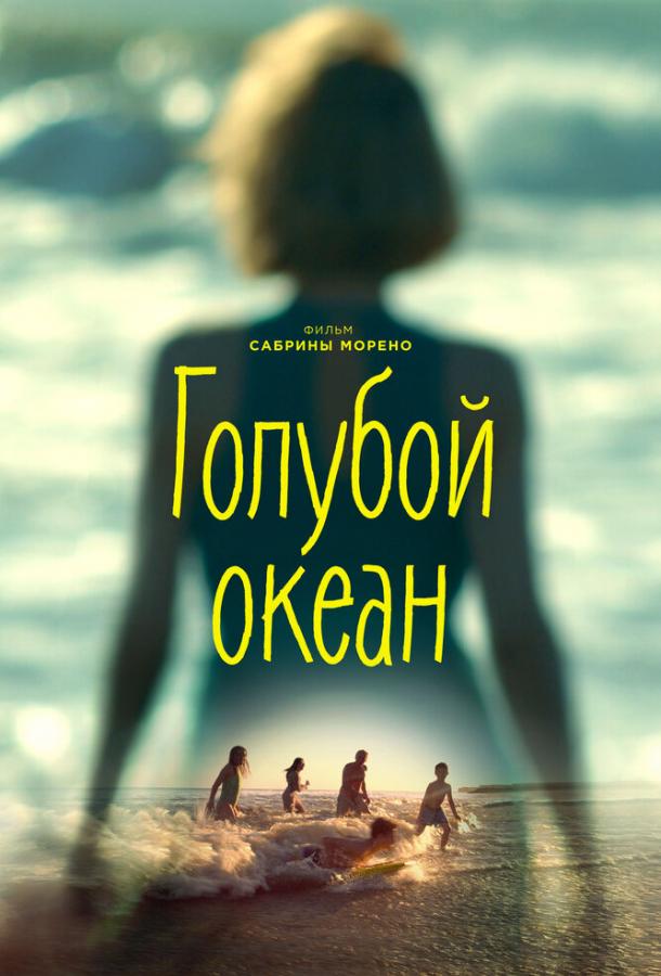 Голубой океан / An Ocean Blue (2019) 