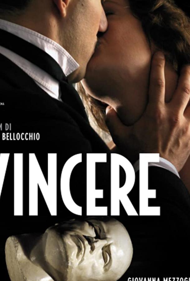 Побеждать / Vincere (2009) 