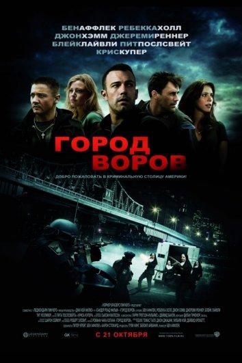 Город воров / video Nik