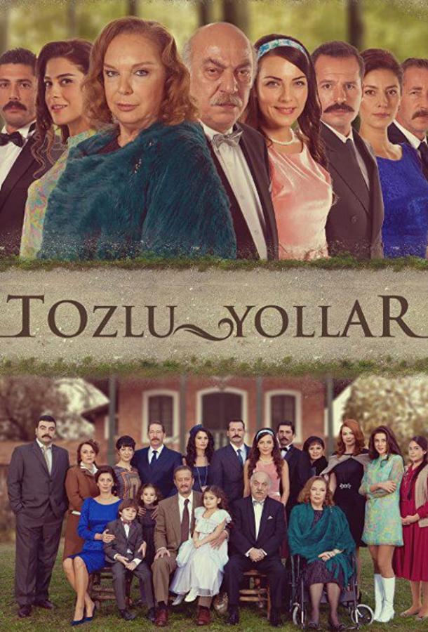 Пыльные дороги / Tozlu Yollar (2013) 