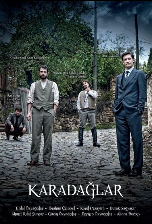 онлайн, без рекламы! Карадаглар / Karadaglar (2010) 